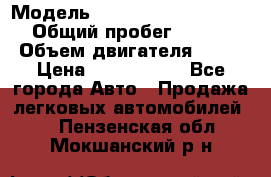  › Модель ­ Mercedes-Benz S-Class › Общий пробег ­ 115 000 › Объем двигателя ­ 299 › Цена ­ 1 000 000 - Все города Авто » Продажа легковых автомобилей   . Пензенская обл.,Мокшанский р-н